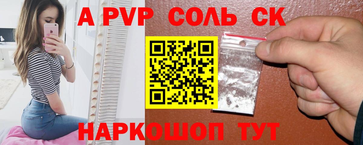 А ПВП крисы CK  закладки  Alpha PVP  Серпухов  Вход с VPN  Альфа ПВП Соль 
