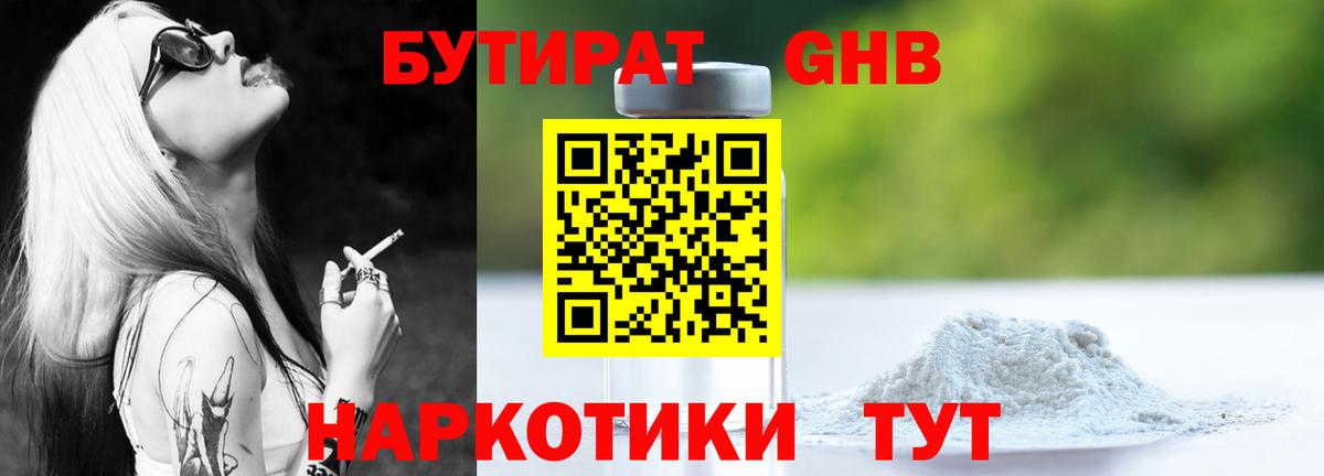 БУТИРАТ  Бутират BDO  Вход с VPN  Серпухов 