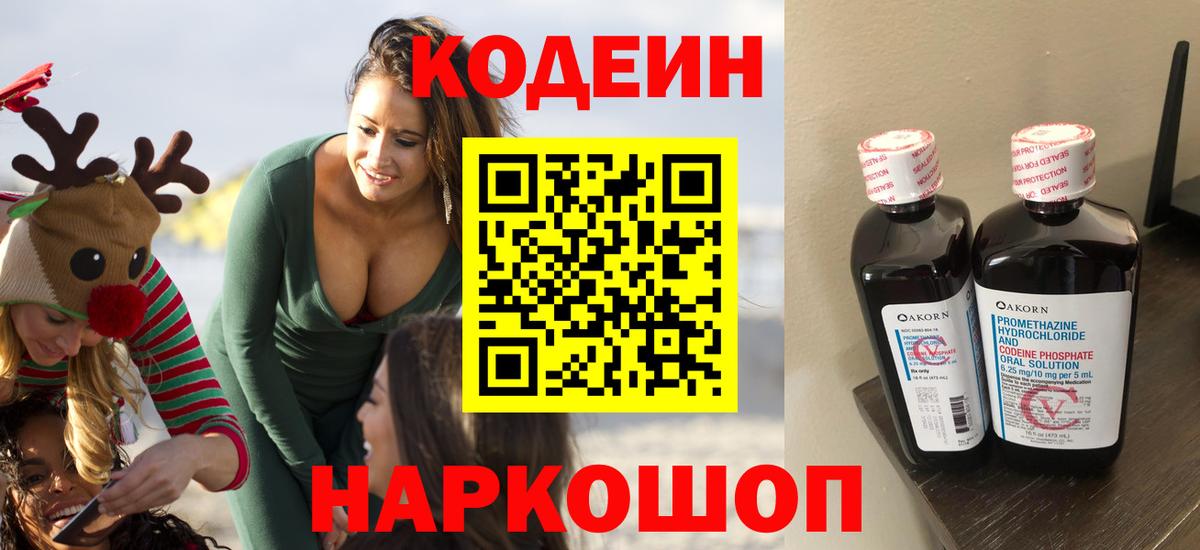 Кодеин напиток Lean (лин)  Кодеин напиток Lean (лин)  Вход с VPN  Серпухов 