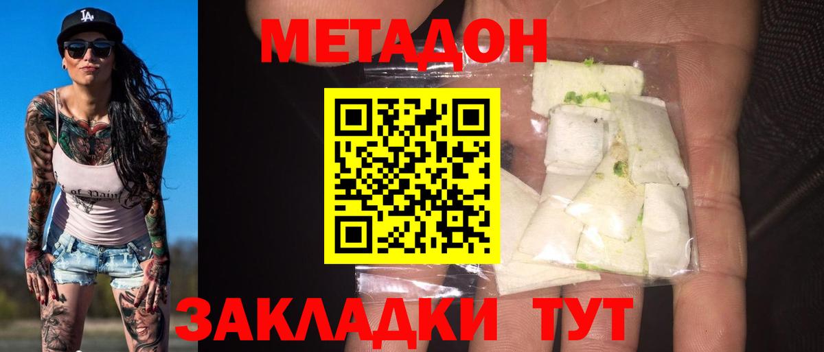 МЕТАДОН VHQ Серпухов